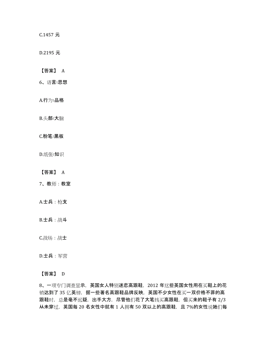 2022年度广东省河源市连平县公务员考试之行测模拟考试试卷A卷含答案_第3页