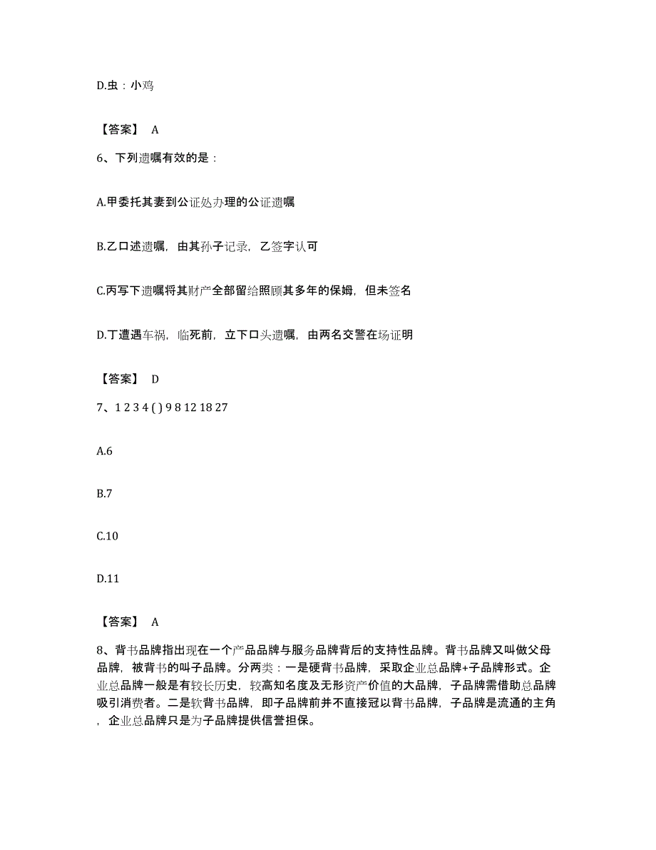 2022年度四川省达州市万源市公务员考试之行测自我检测试卷B卷附答案_第3页