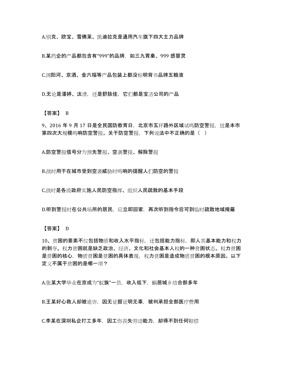 2022年度四川省达州市万源市公务员考试之行测自我检测试卷B卷附答案_第4页