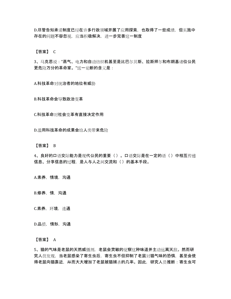 2022年度吉林省长春市德惠市公务员考试之行测能力检测试卷B卷附答案_第2页