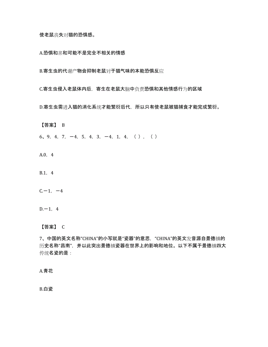 2022年度吉林省长春市德惠市公务员考试之行测能力检测试卷B卷附答案_第3页