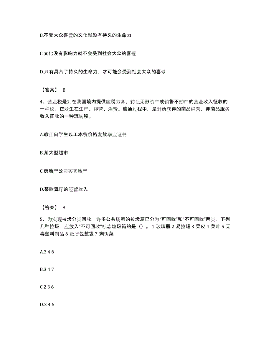 2022年度四川省广元市剑阁县公务员考试之行测提升训练试卷B卷附答案_第2页