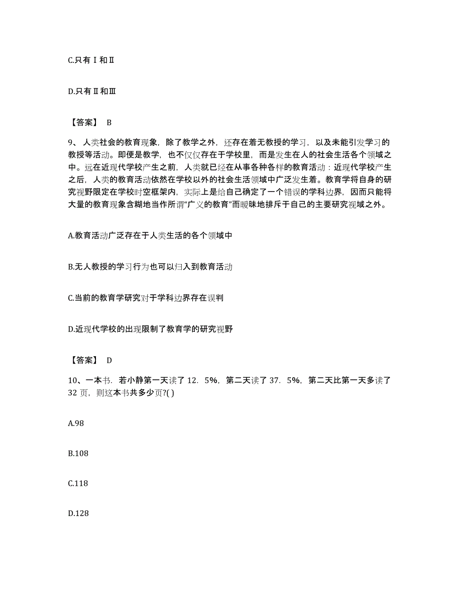 2022年度四川省广元市剑阁县公务员考试之行测提升训练试卷B卷附答案_第4页