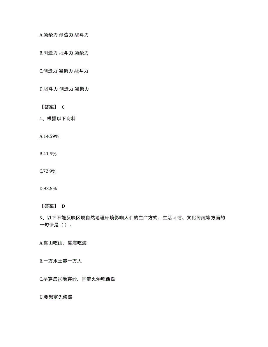 2022年度广东省阳江市阳东县公务员考试之行测能力检测试卷B卷附答案_第2页