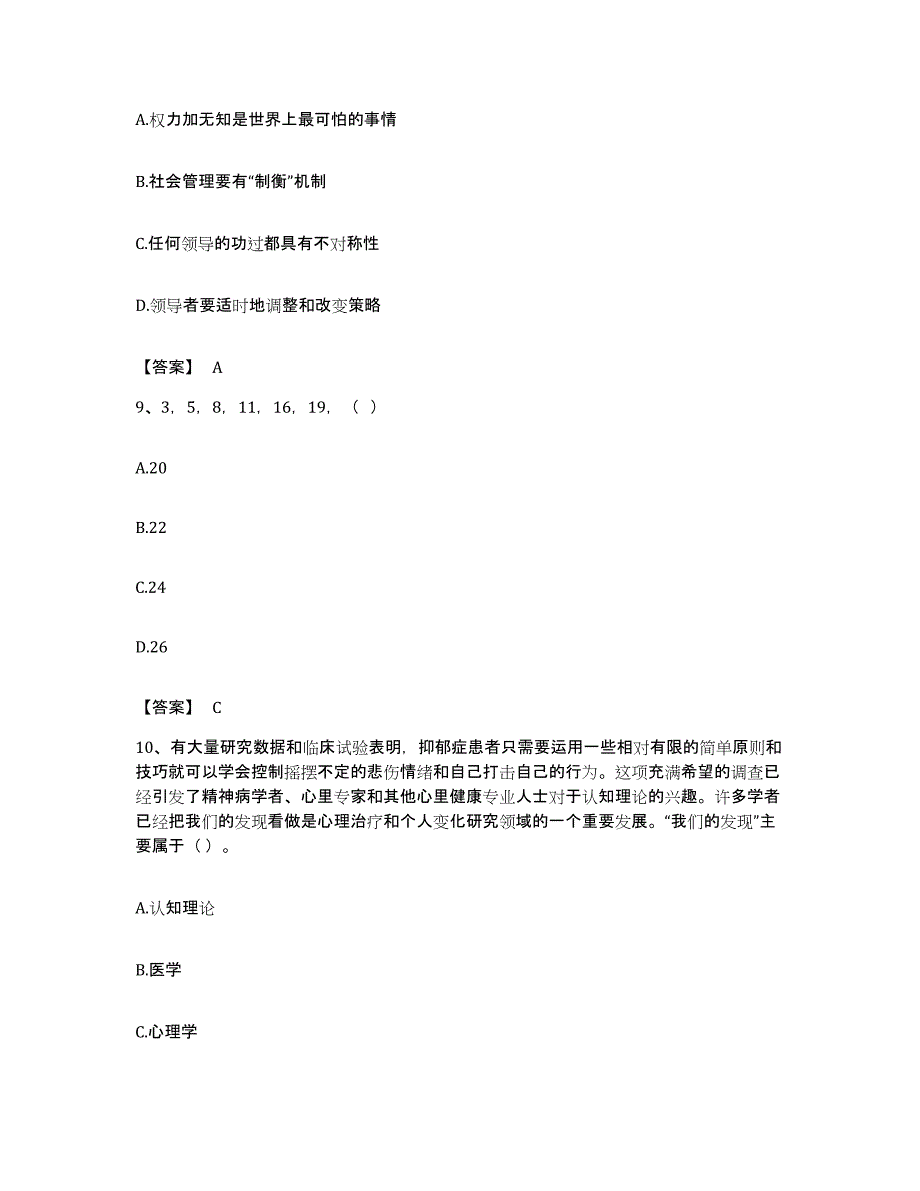 2022年度广东省阳江市阳东县公务员考试之行测能力检测试卷B卷附答案_第4页