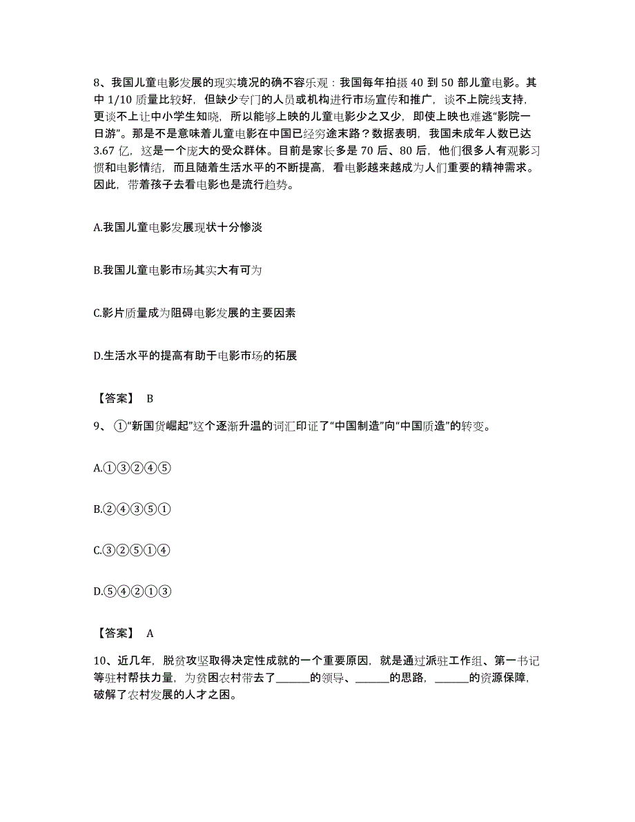 2022年度青海省玉树藏族自治州囊谦县公务员考试之行测自测模拟预测题库(名校卷)_第4页