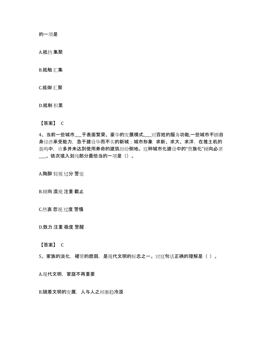 2022年度四川省绵阳市游仙区公务员考试之行测能力提升试卷A卷附答案_第2页