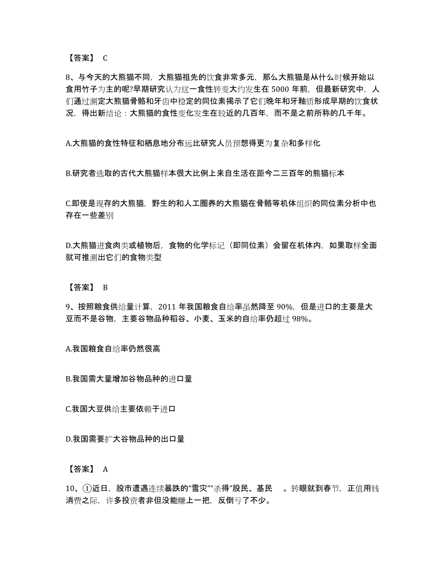 2022年度四川省绵阳市游仙区公务员考试之行测能力提升试卷A卷附答案_第4页