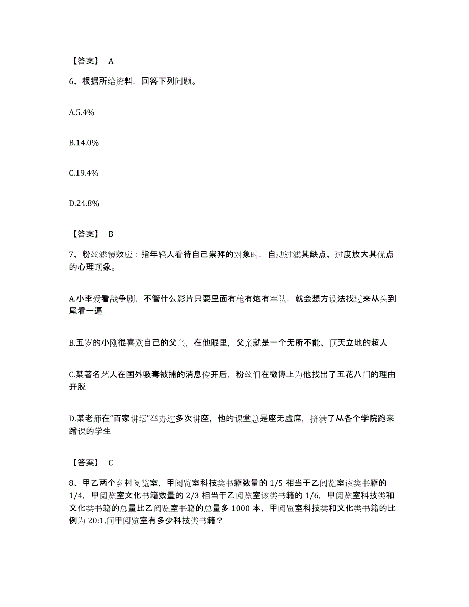 2022年度山东省东营市垦利县公务员考试之行测能力提升试卷B卷附答案_第3页