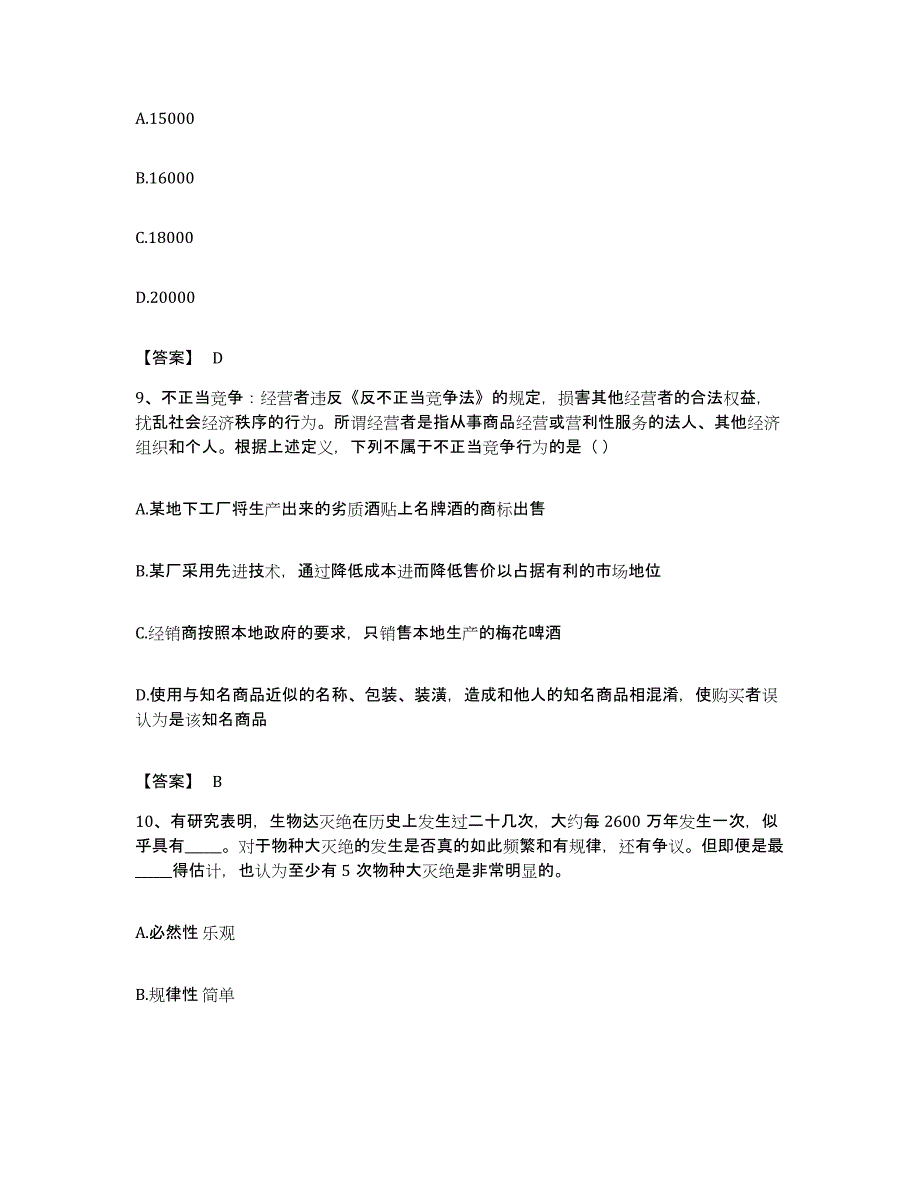 2022年度山东省东营市垦利县公务员考试之行测能力提升试卷B卷附答案_第4页