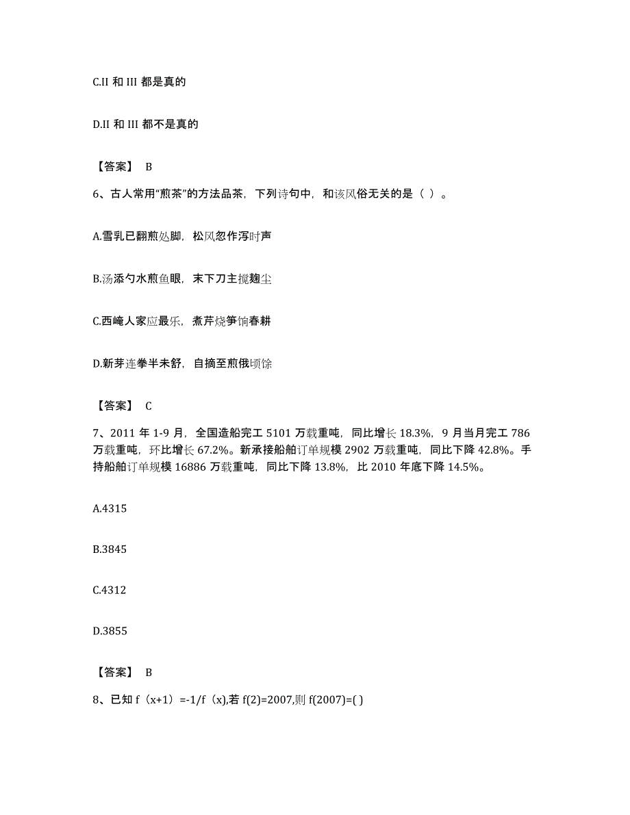 2022年度广东省揭阳市公务员考试之行测押题练习试卷B卷附答案_第3页