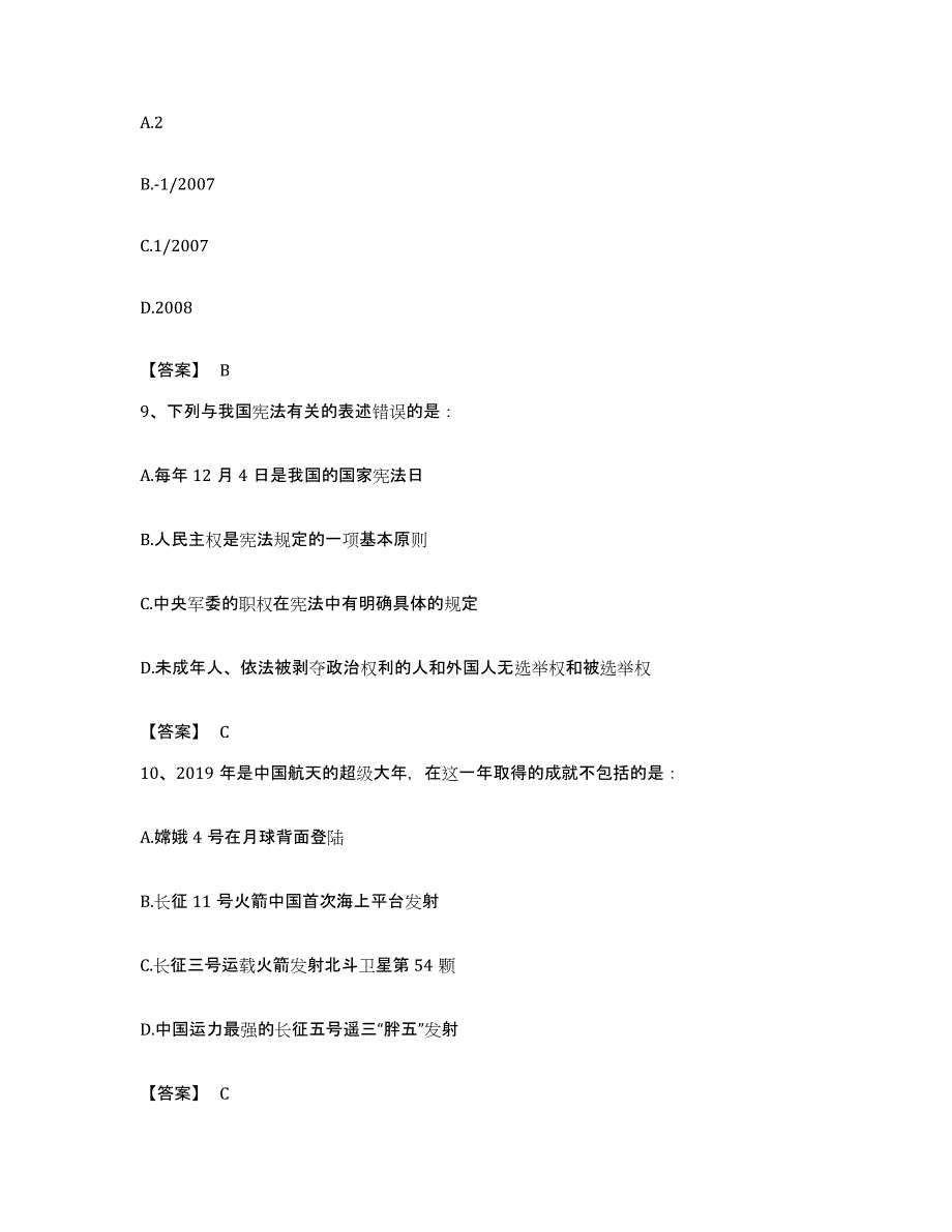 2022年度广东省揭阳市公务员考试之行测押题练习试卷B卷附答案_第4页