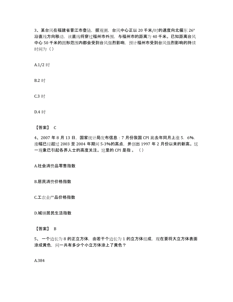 2022年度广东省河源市和平县公务员考试之行测题库练习试卷A卷附答案_第2页