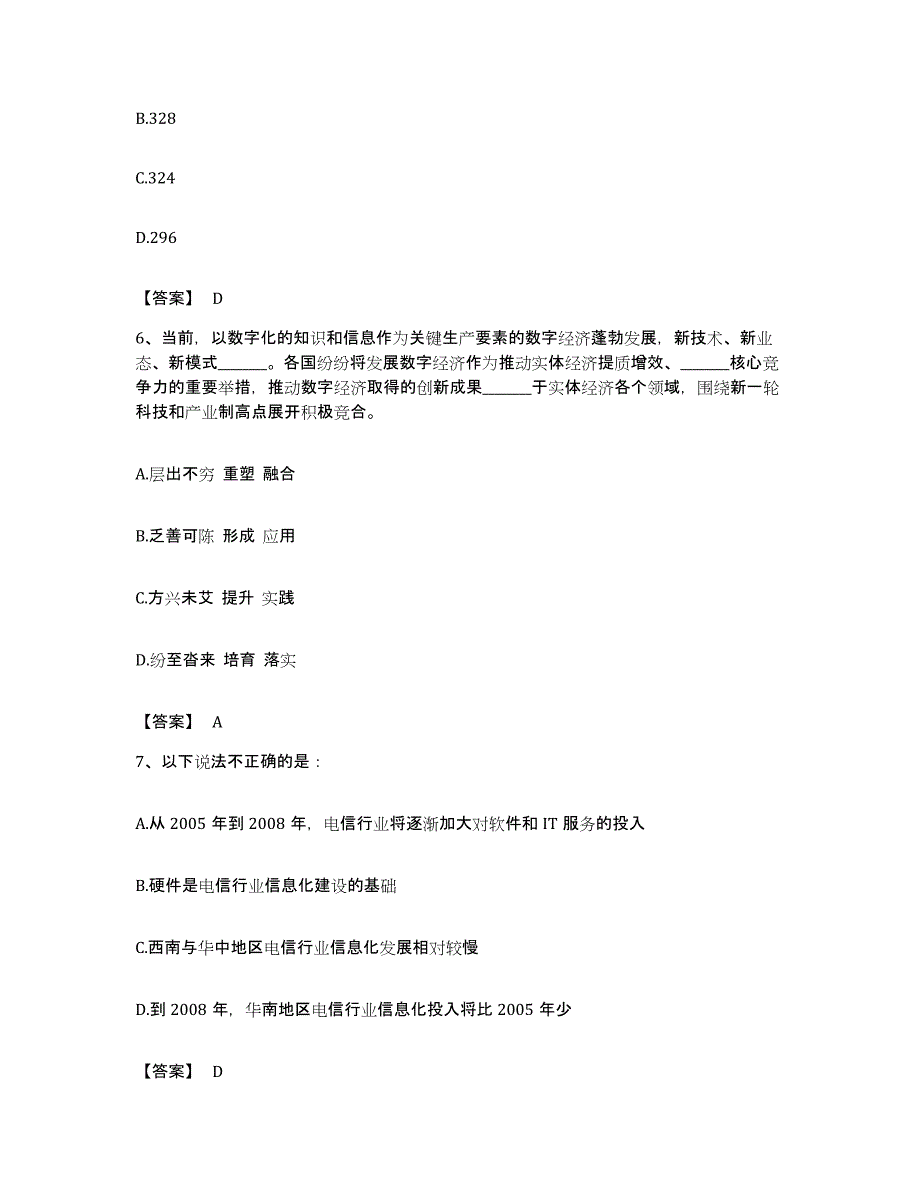 2022年度广东省河源市和平县公务员考试之行测题库练习试卷A卷附答案_第3页