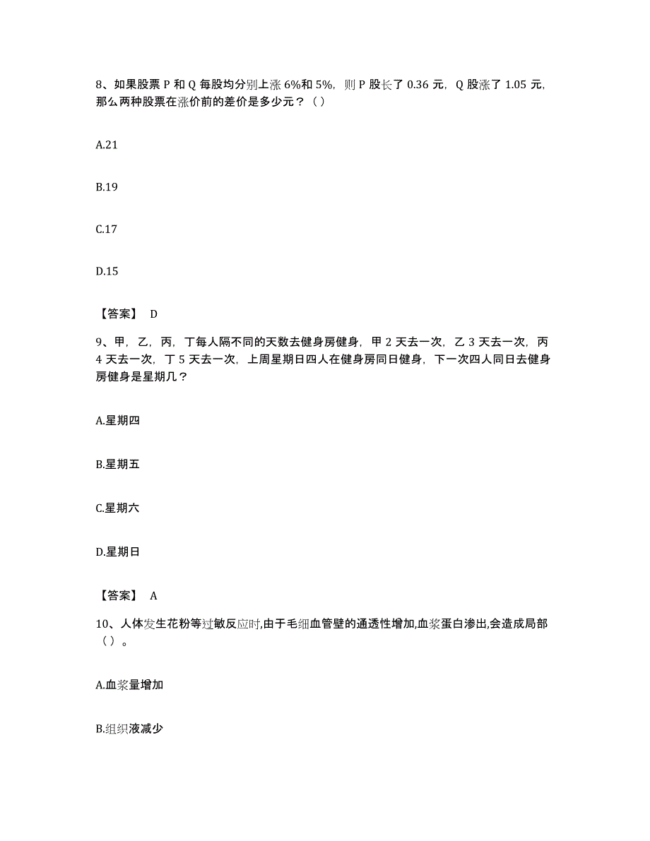 2022年度广东省河源市和平县公务员考试之行测题库练习试卷A卷附答案_第4页