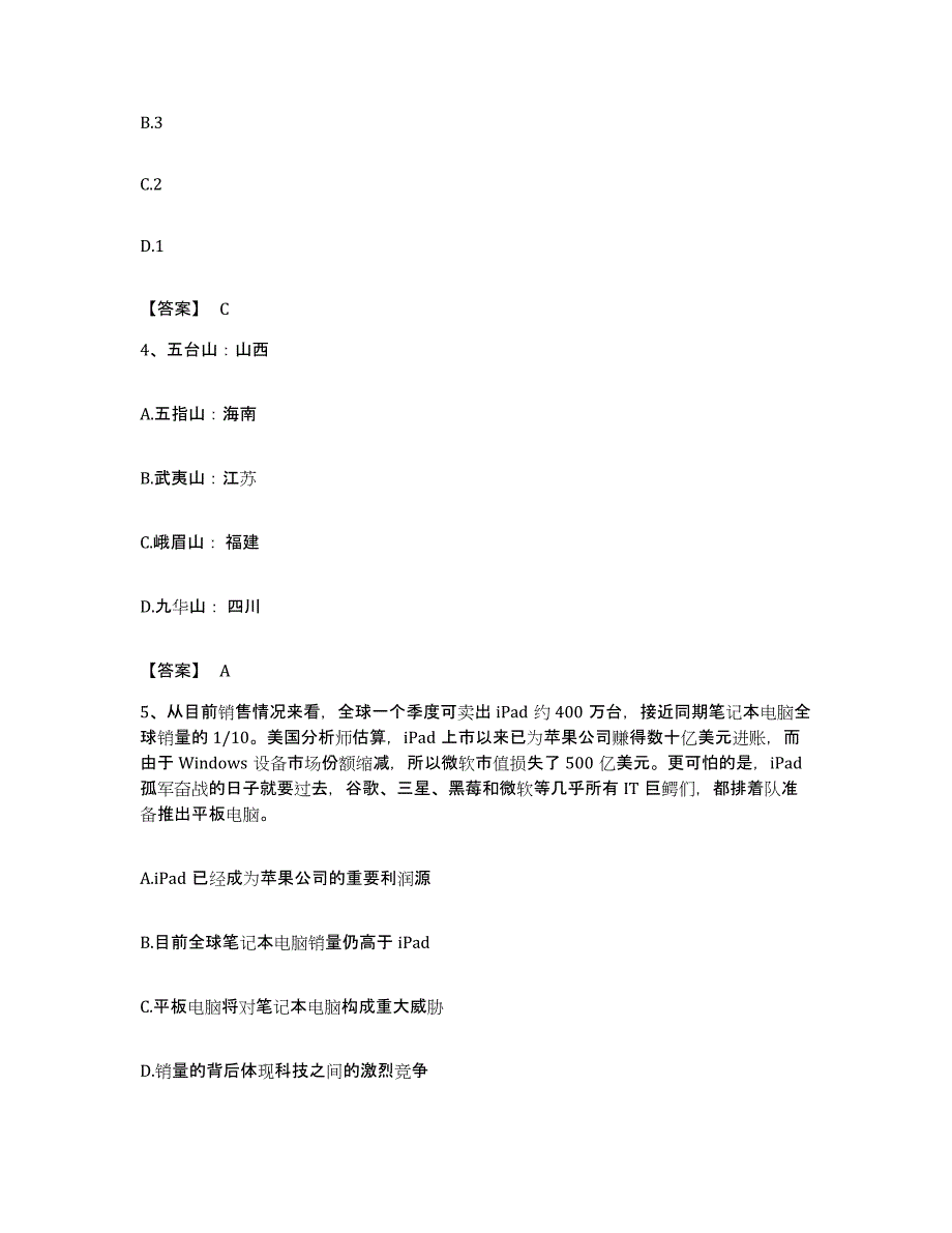 2022年度上海市县崇明县公务员考试之行测题库及答案_第2页