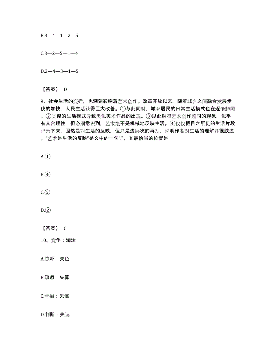 2022年度上海市县崇明县公务员考试之行测题库及答案_第4页