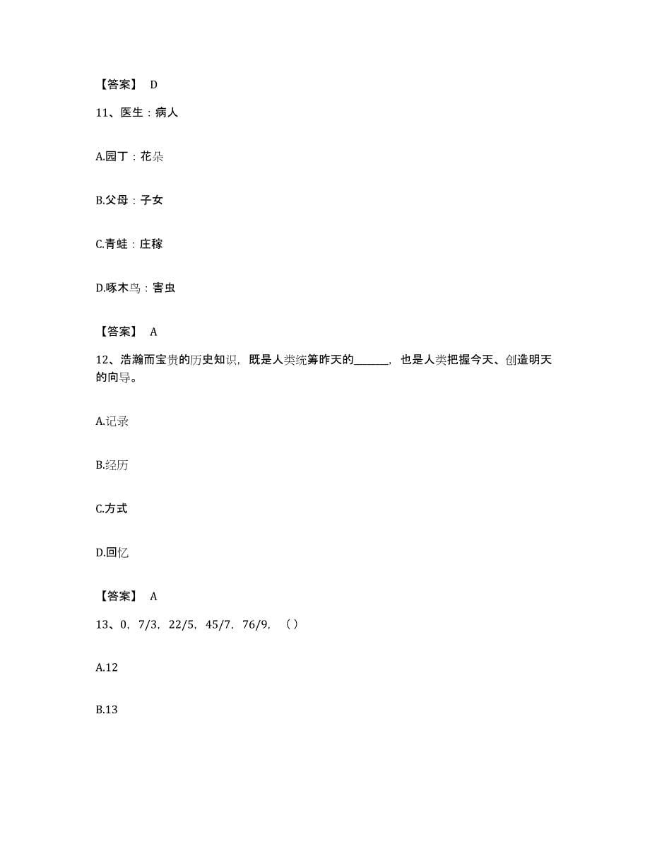 2022年度上海市县崇明县公务员考试之行测题库及答案_第5页