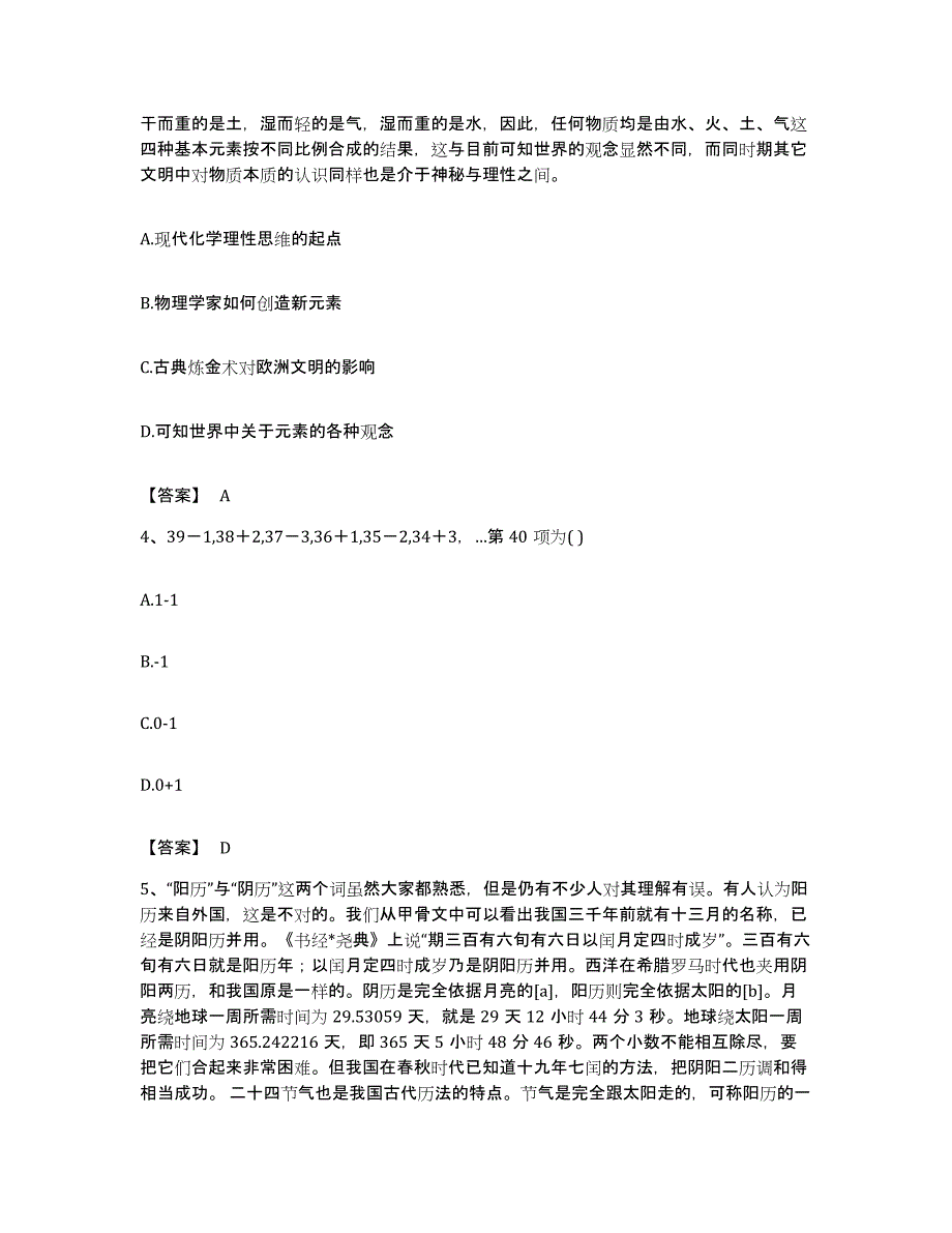 2022年度广东省潮州市公务员考试之行测题库及答案_第2页
