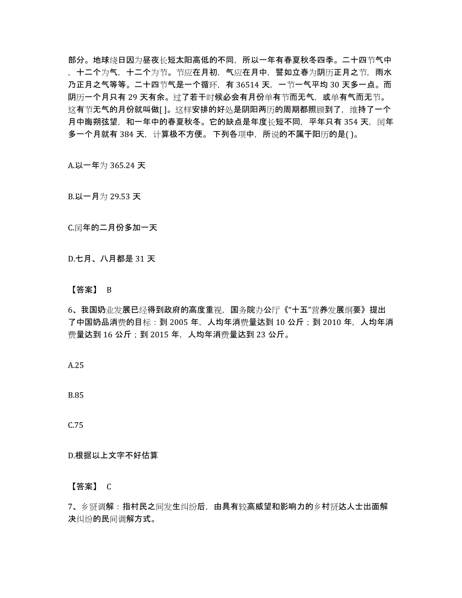 2022年度广东省潮州市公务员考试之行测题库及答案_第3页
