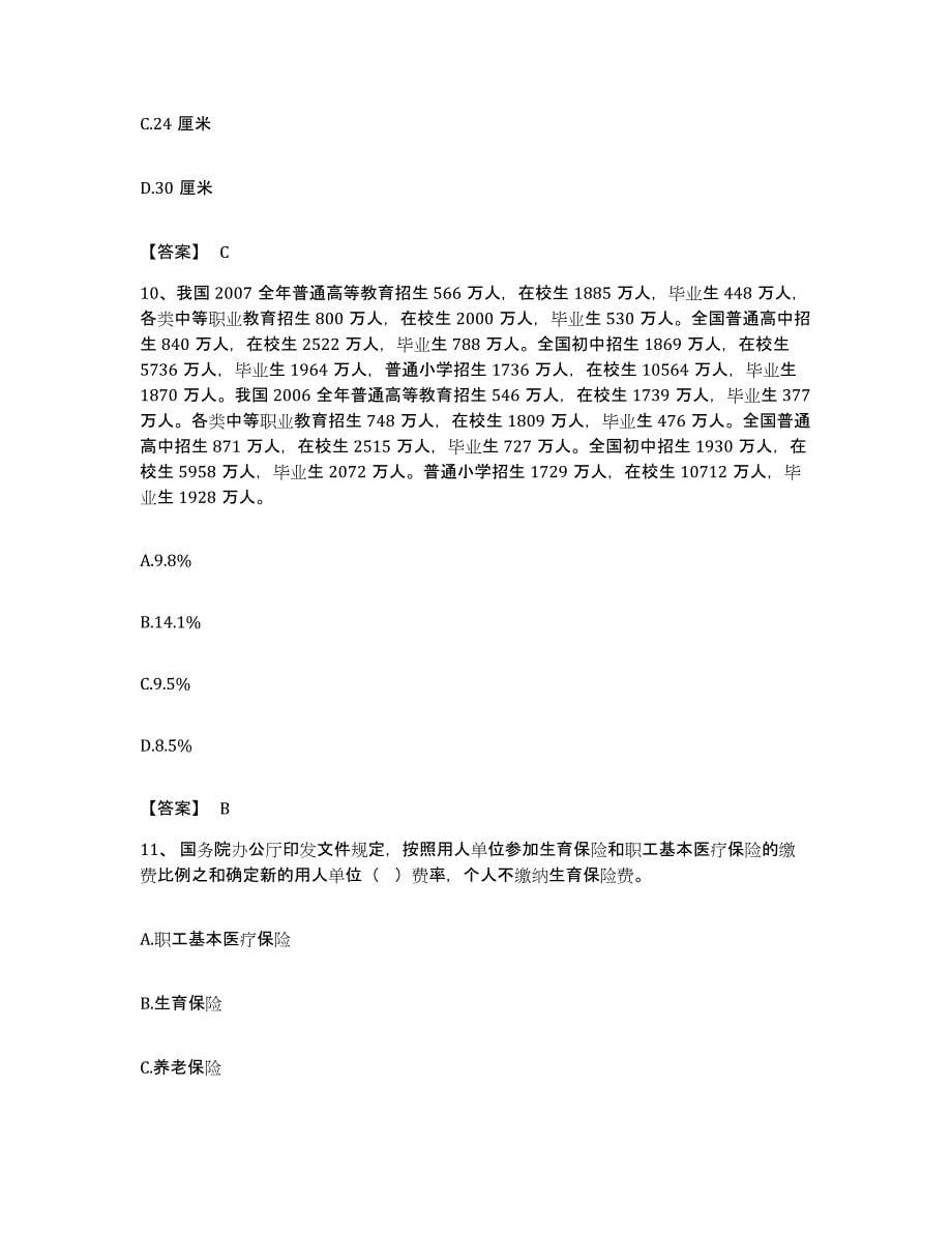 2022年度广东省潮州市公务员考试之行测题库及答案_第5页