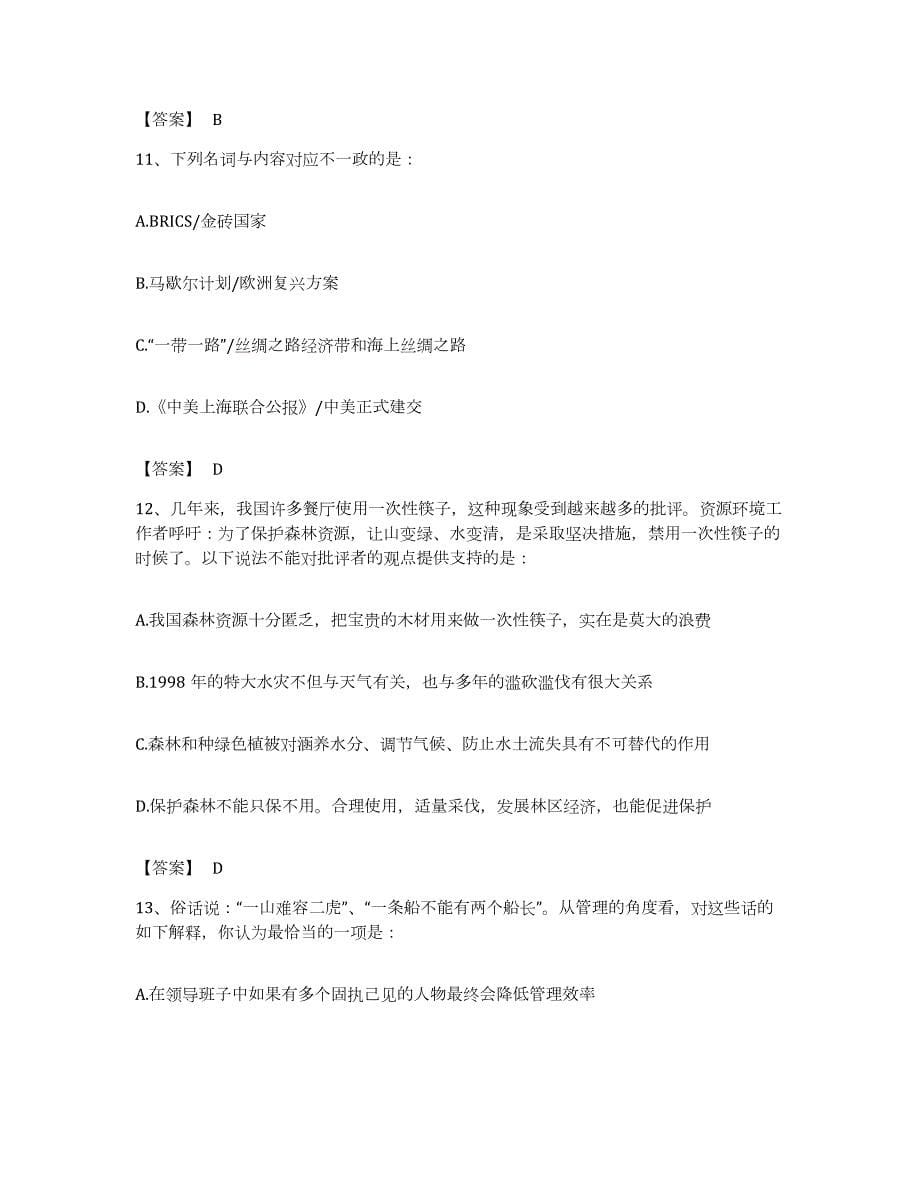 2022年度重庆市县武隆县公务员考试之行测通关题库(附答案)_第5页