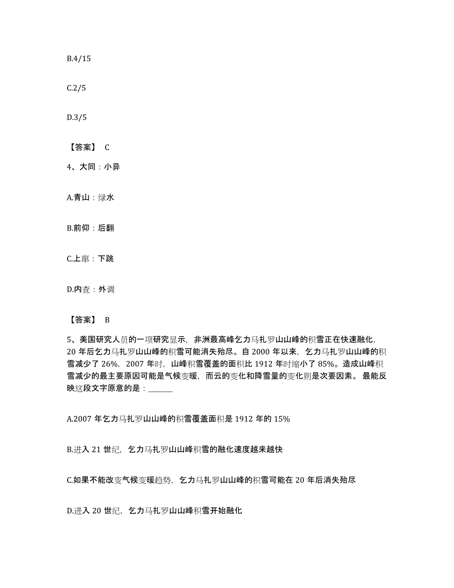 2022年度广西壮族自治区北海市海城区公务员考试之行测综合练习试卷A卷附答案_第2页