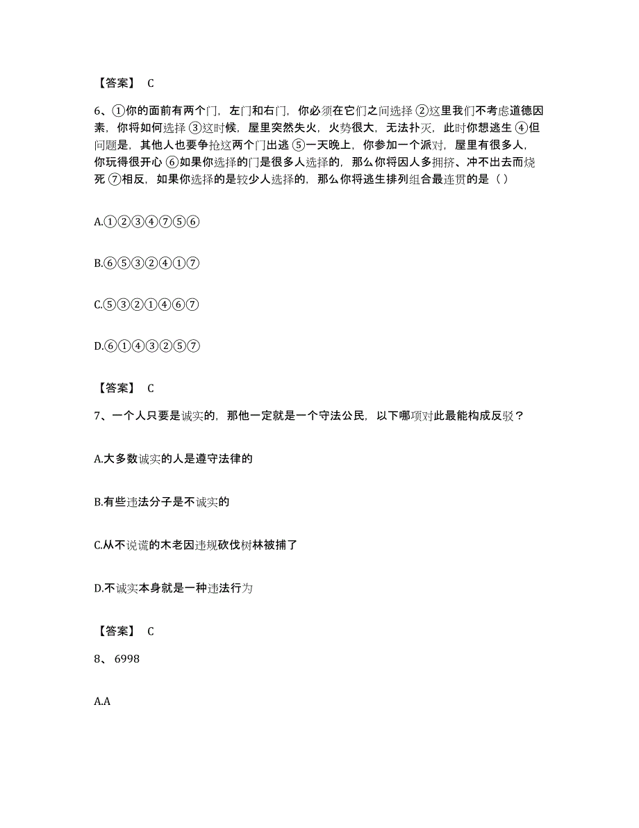 2022年度广西壮族自治区北海市海城区公务员考试之行测综合练习试卷A卷附答案_第3页