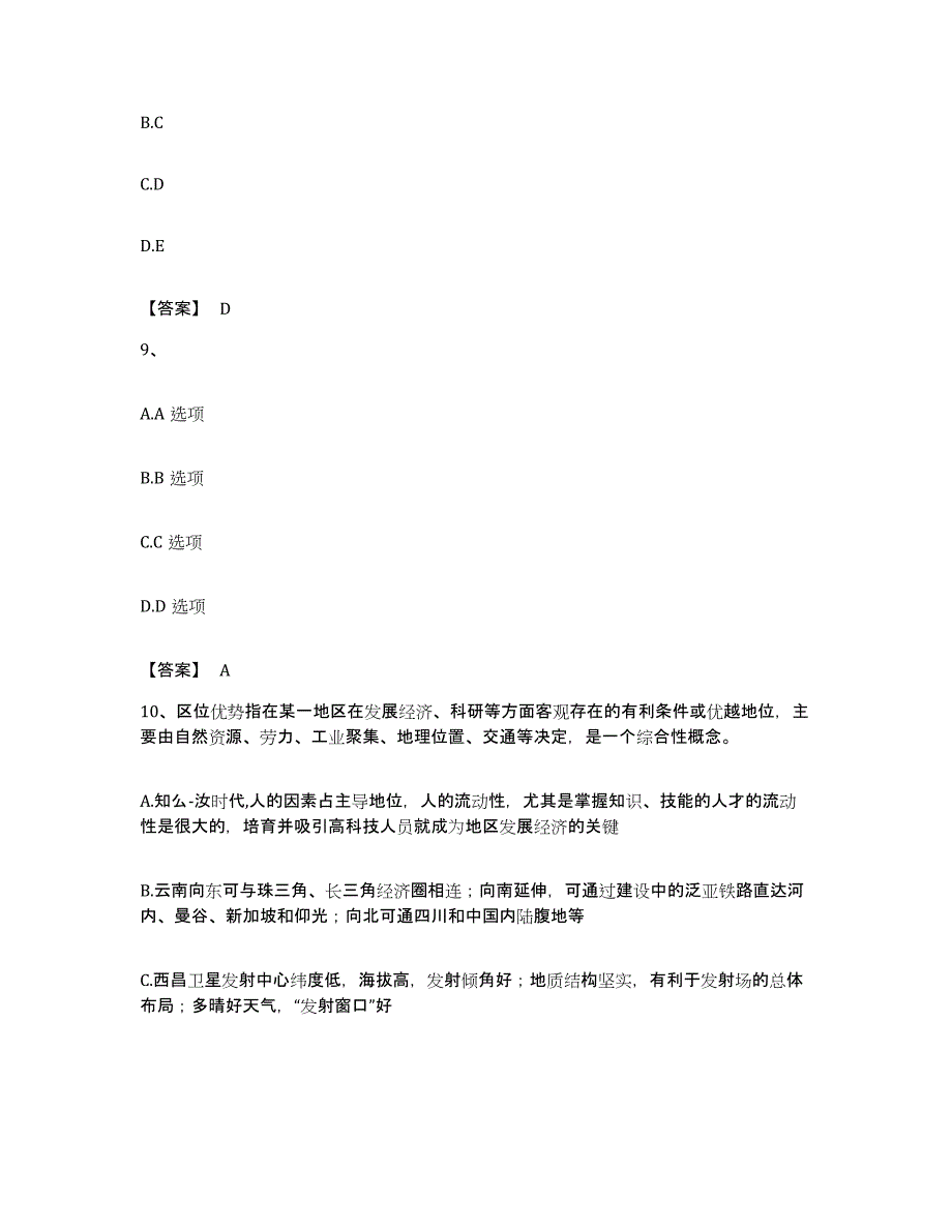 2022年度广西壮族自治区北海市海城区公务员考试之行测综合练习试卷A卷附答案_第4页