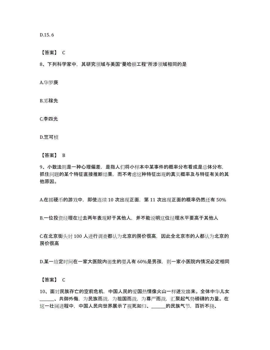 2022年度云南省德宏傣族景颇族自治州公务员考试之行测题库检测试卷A卷附答案_第4页