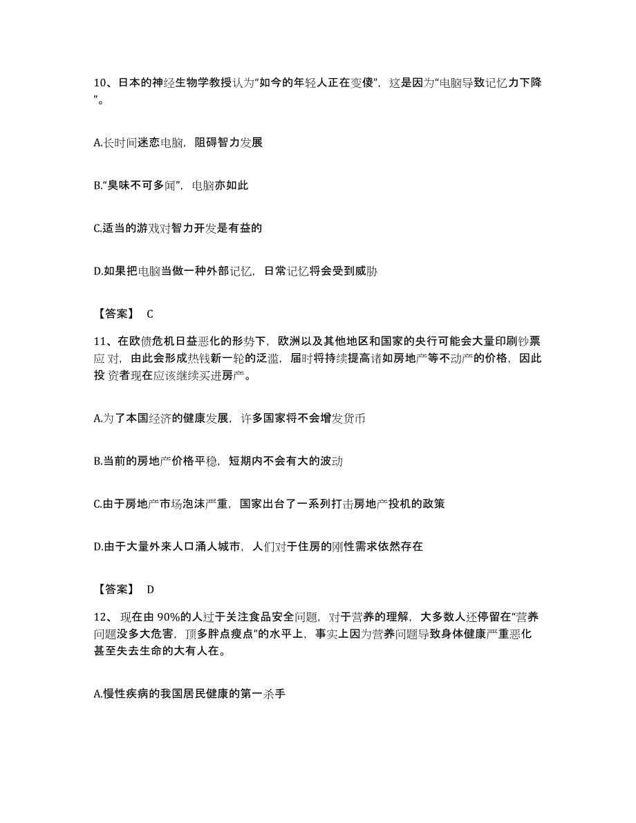 2022年度广东省珠海市公务员考试之行测模拟试题（含答案）_第5页