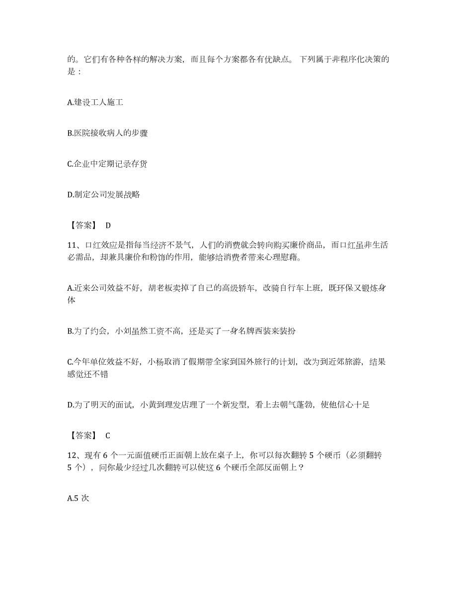 2022年度广东省惠州市公务员考试之行测能力提升试卷A卷附答案_第5页