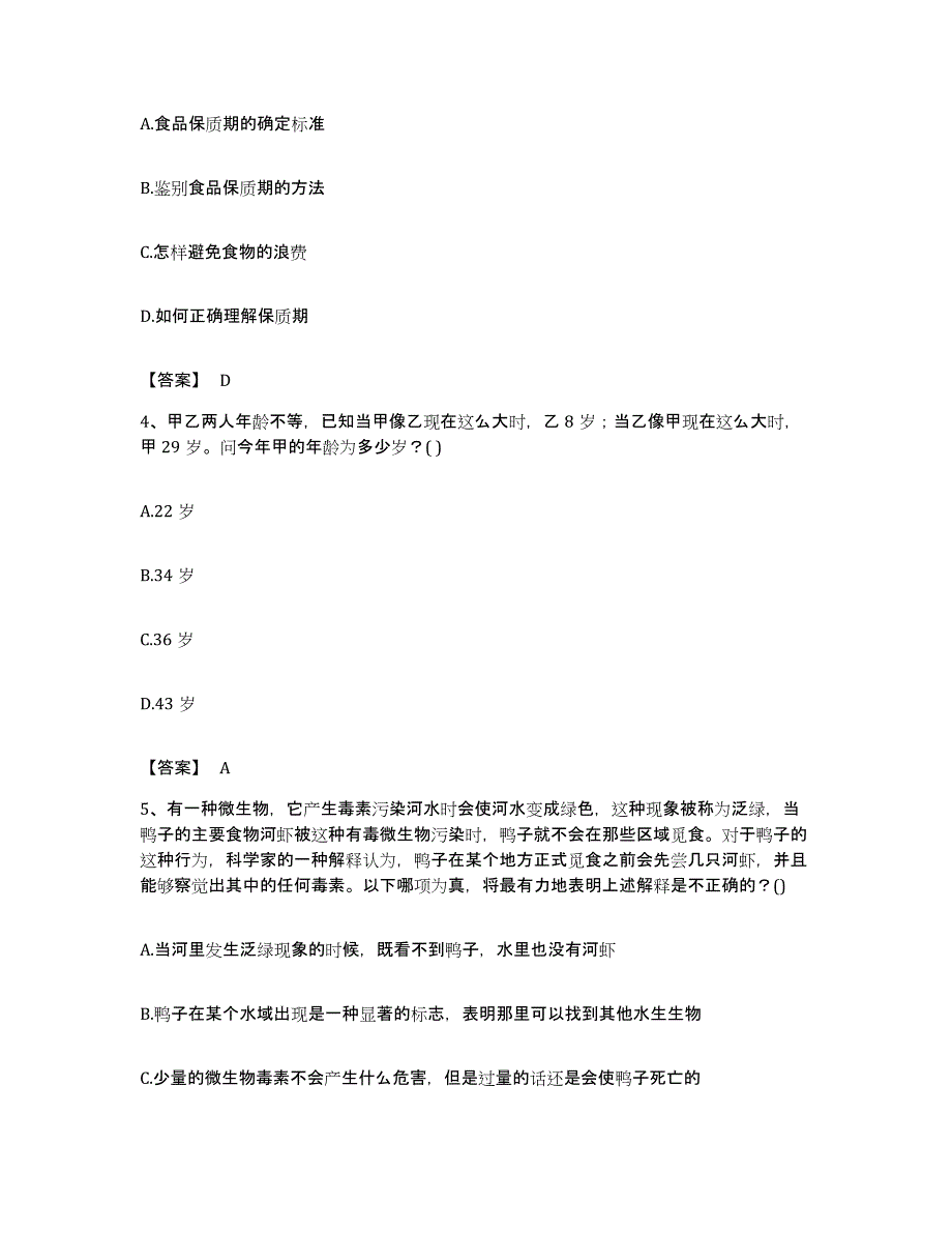 2022年度云南省德宏傣族景颇族自治州瑞丽市公务员考试之行测真题附答案_第2页