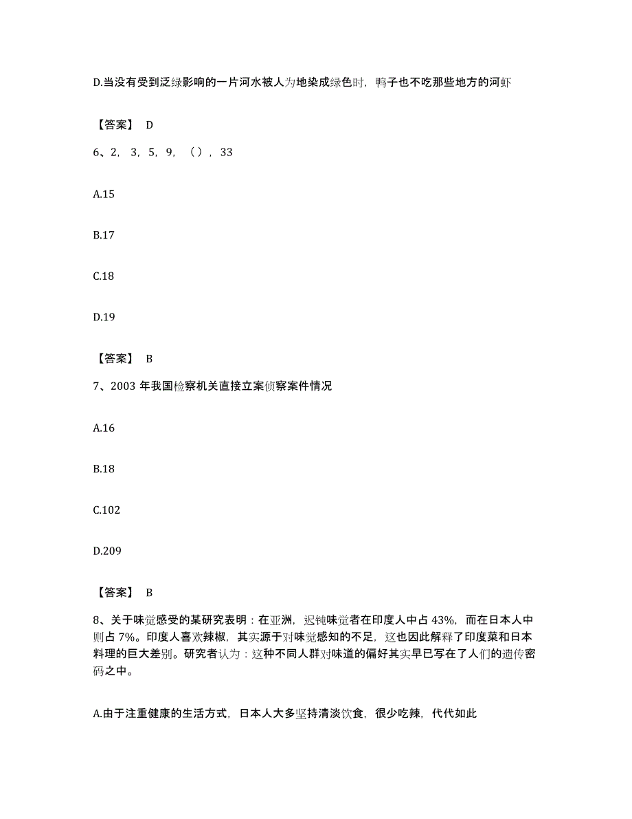 2022年度云南省德宏傣族景颇族自治州瑞丽市公务员考试之行测真题附答案_第3页