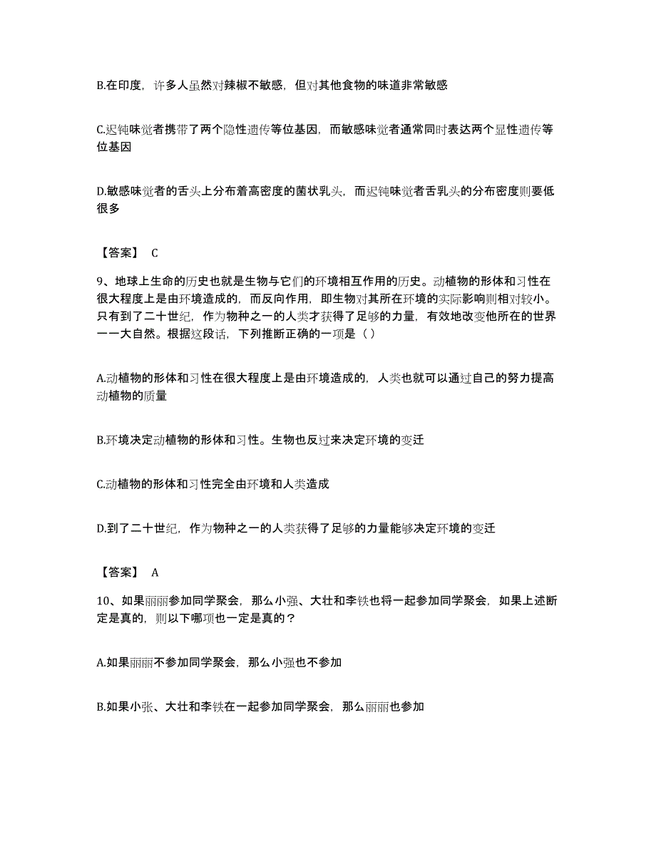 2022年度云南省德宏傣族景颇族自治州瑞丽市公务员考试之行测真题附答案_第4页