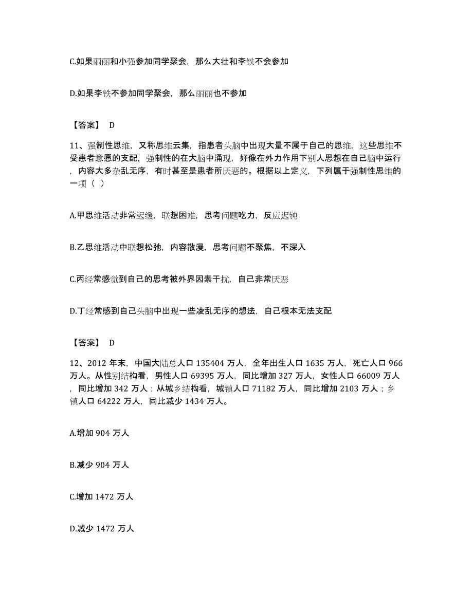 2022年度云南省德宏傣族景颇族自治州瑞丽市公务员考试之行测真题附答案_第5页