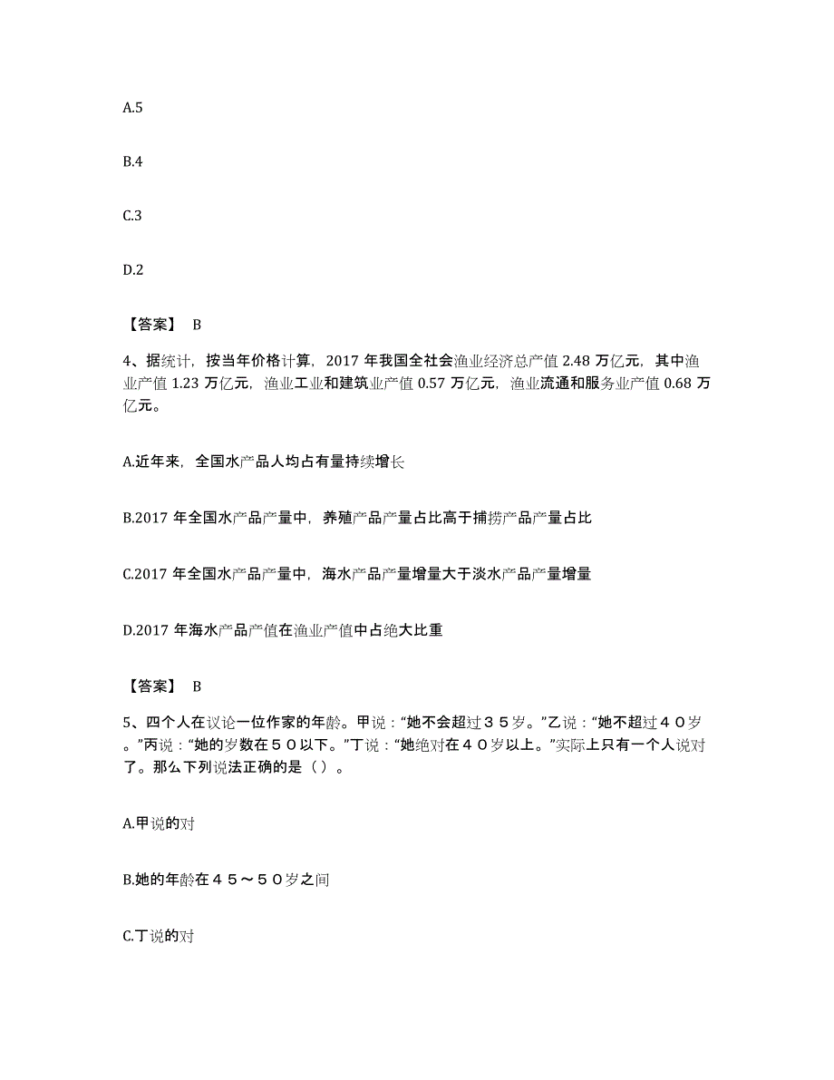 2022年度安徽省黄山市祁门县公务员考试之行测题库综合试卷A卷附答案_第2页