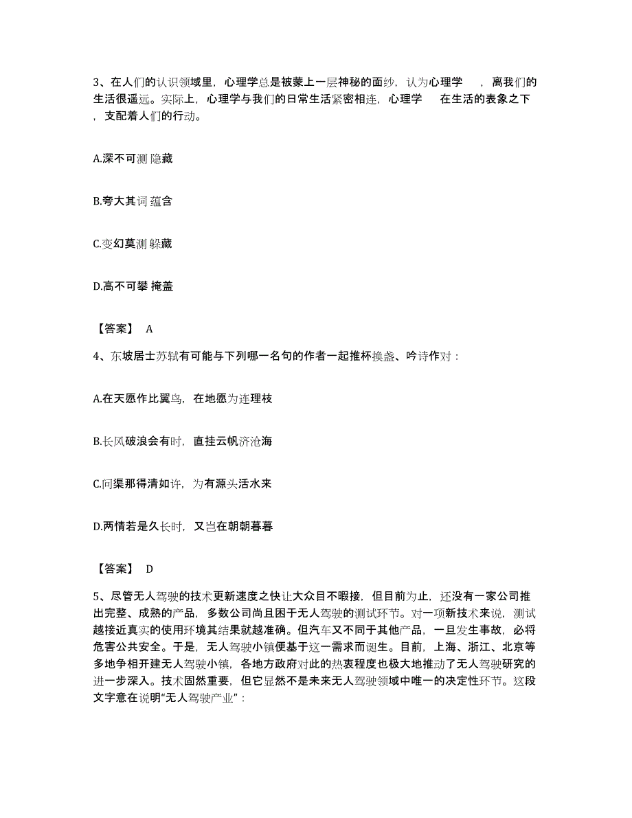 2022年度湖北省黄石市铁山区公务员考试之行测高分通关题库A4可打印版_第2页