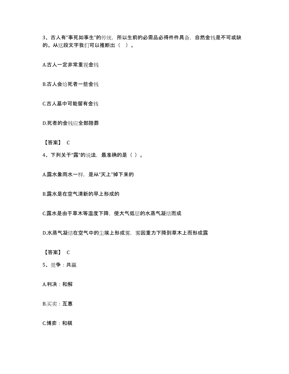 2022年度安徽省六安市裕安区公务员考试之行测试题及答案_第2页