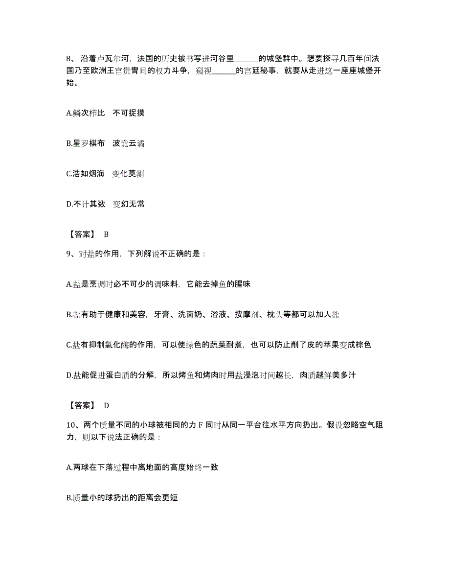 2022年度四川省绵阳市梓潼县公务员考试之行测题库附答案（典型题）_第4页