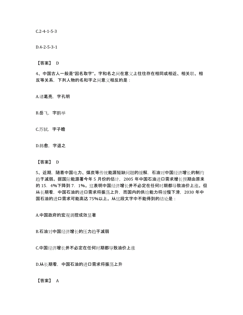 2022年度广东省江门市蓬江区公务员考试之行测试题及答案_第2页