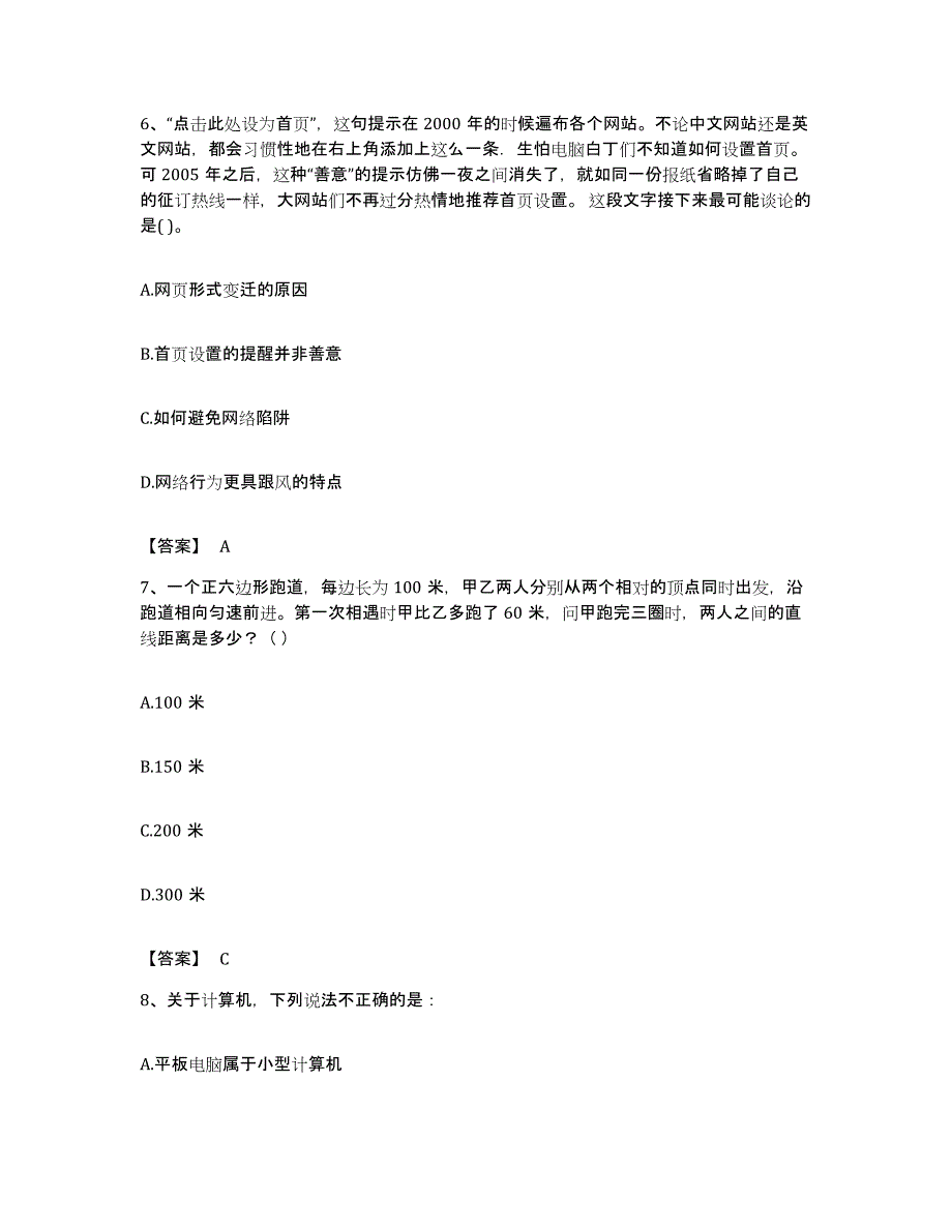 2022年度广东省江门市蓬江区公务员考试之行测试题及答案_第3页