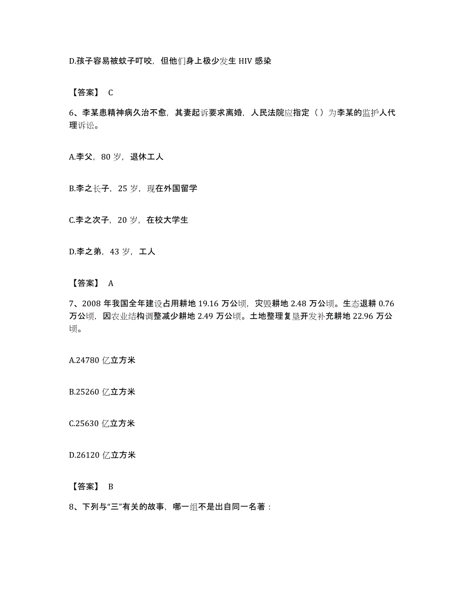 2022年度云南省玉溪市易门县公务员考试之行测自我检测试卷A卷附答案_第3页