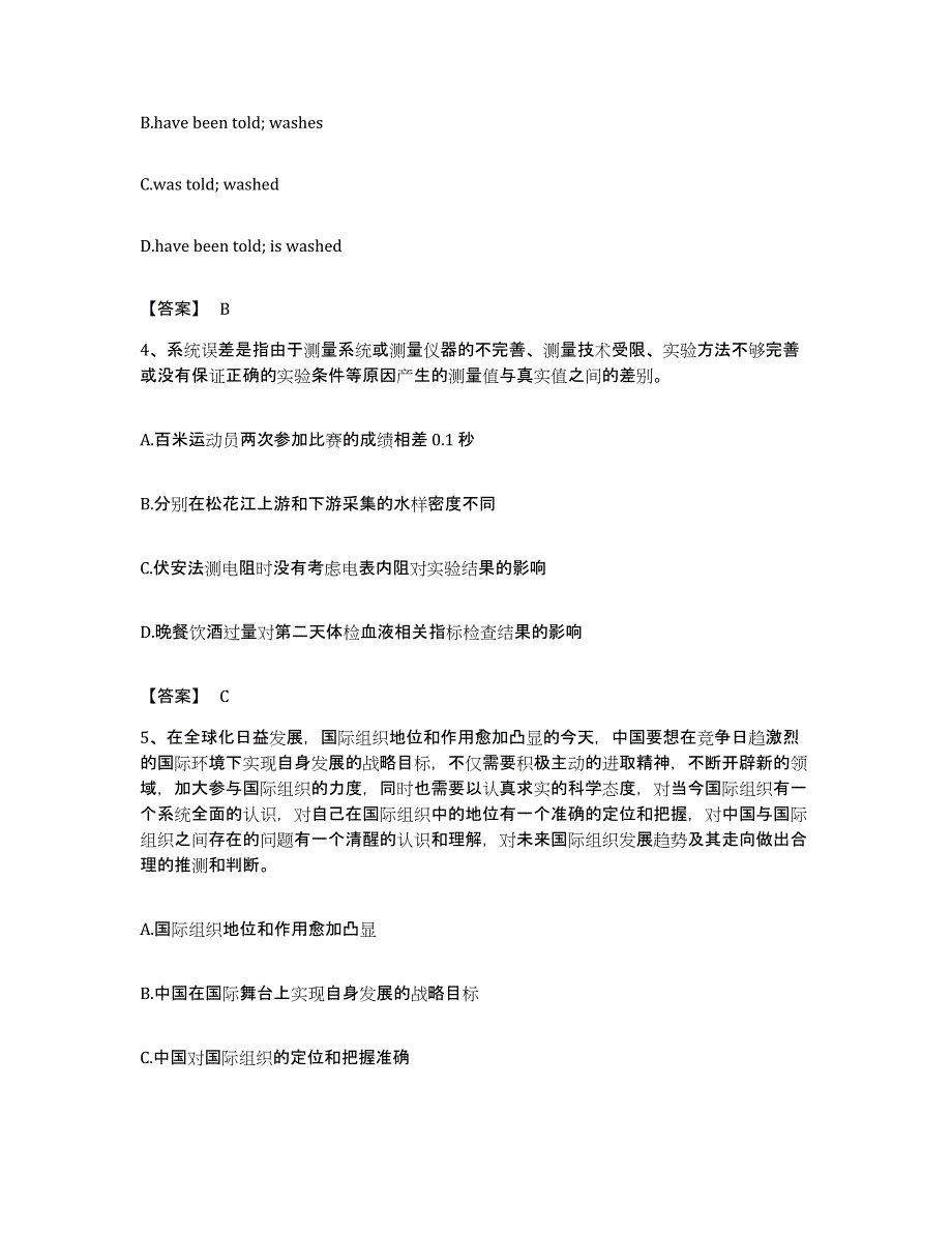 2022年度甘肃省陇南市成县公务员考试之行测自我提分评估(附答案)_第2页