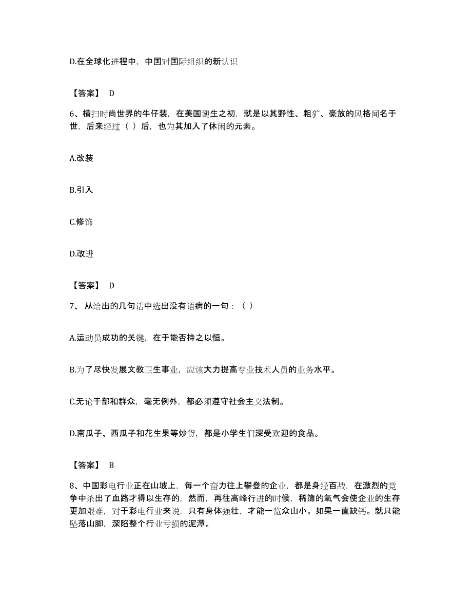 2022年度甘肃省陇南市成县公务员考试之行测自我提分评估(附答案)_第3页