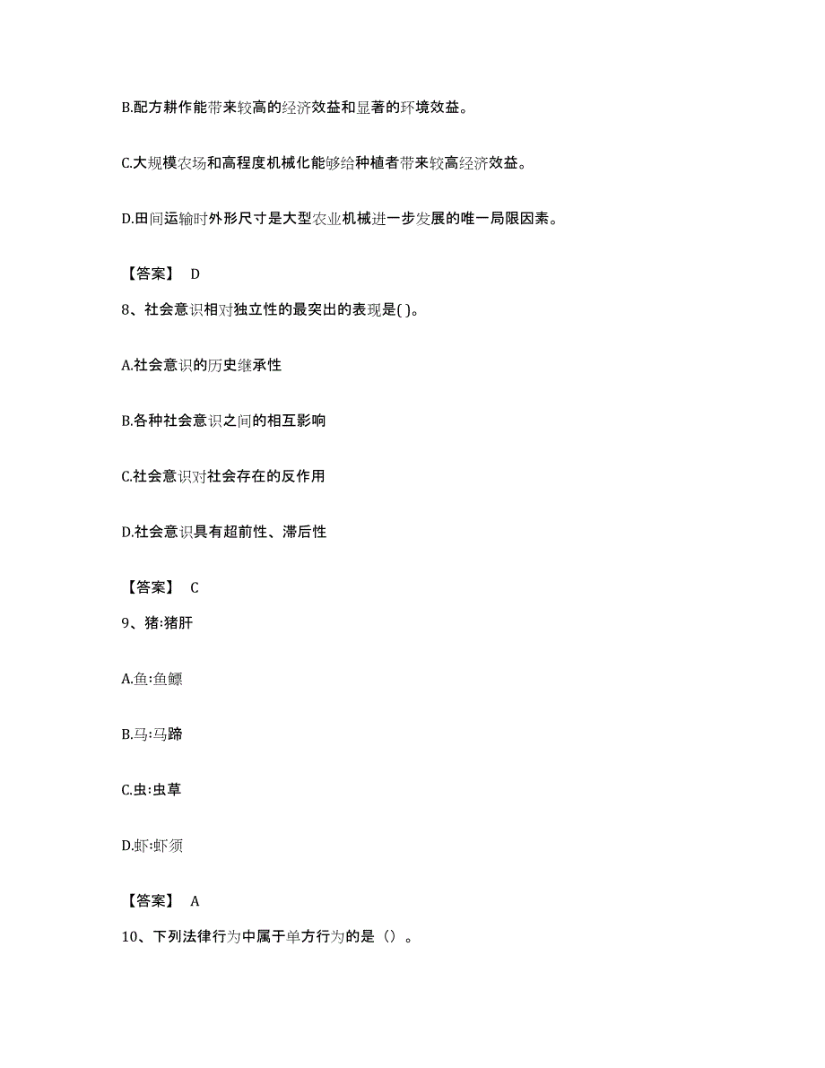 2022年度河南省安阳市殷都区公务员考试之行测自我提分评估(附答案)_第4页