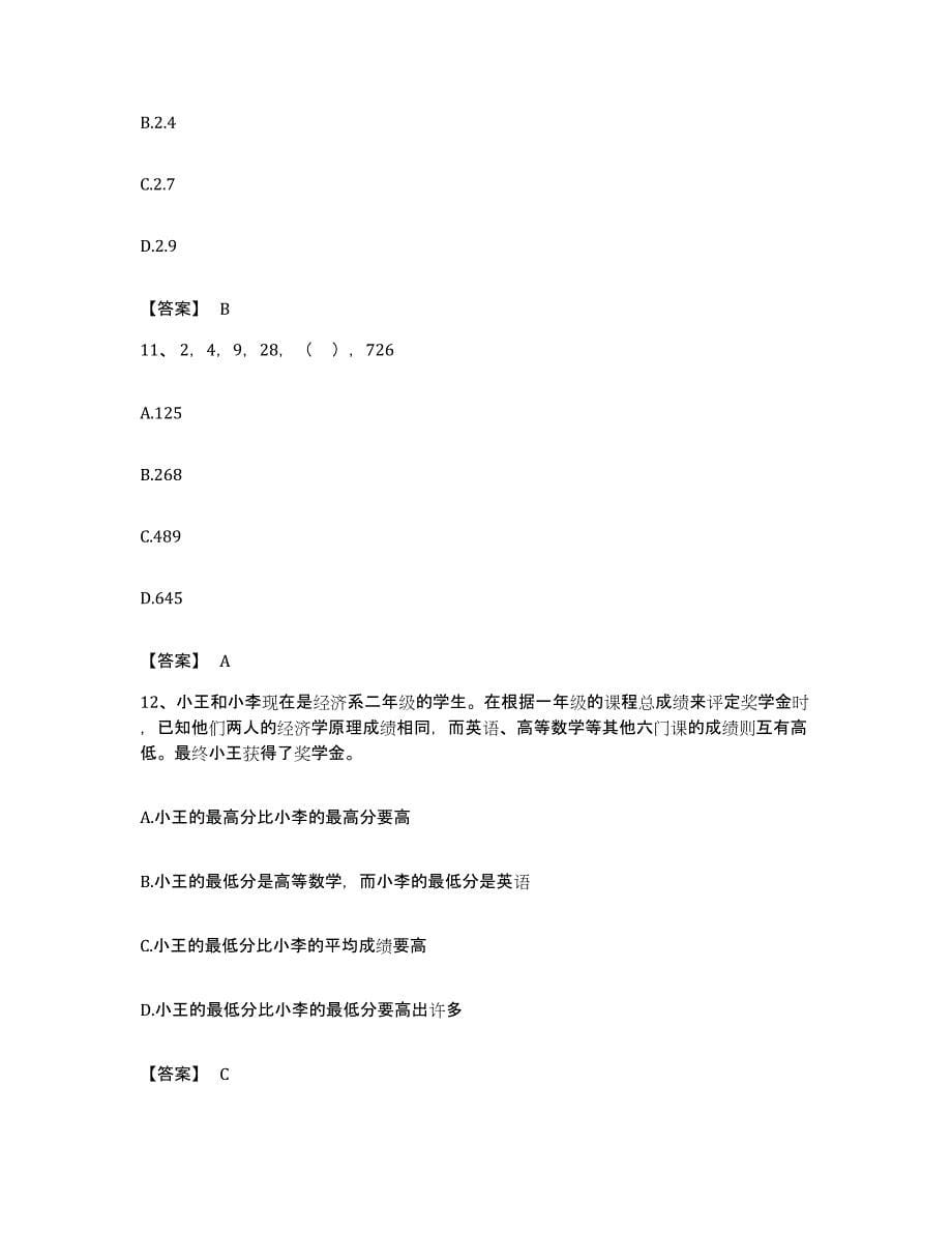 2022年度宁夏回族自治区石嘴山市惠农区公务员考试之行测考前冲刺模拟试卷B卷含答案_第5页