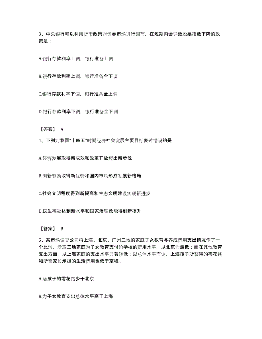 2022年度安徽省滁州市明光市公务员考试之行测能力提升试卷B卷附答案_第2页