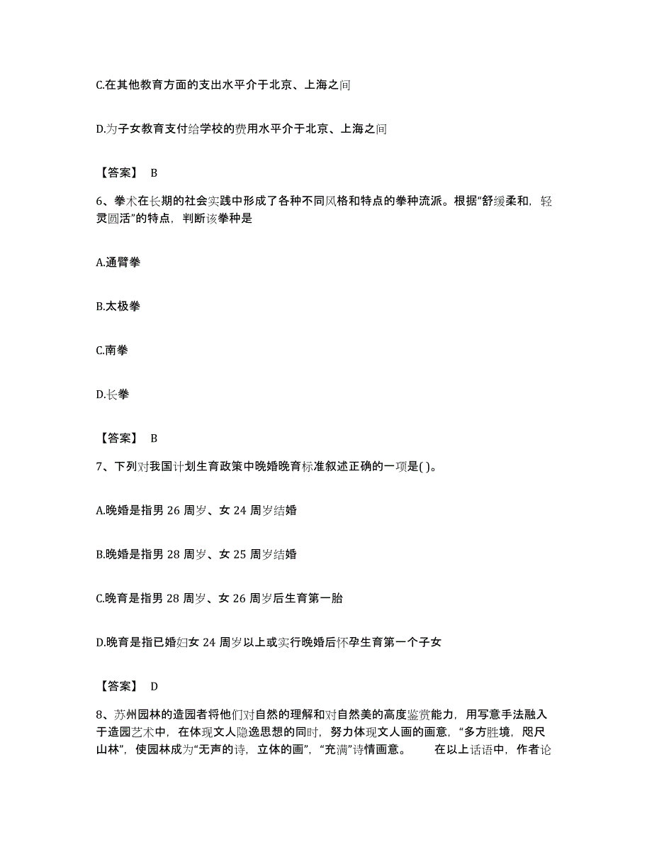 2022年度安徽省滁州市明光市公务员考试之行测能力提升试卷B卷附答案_第3页