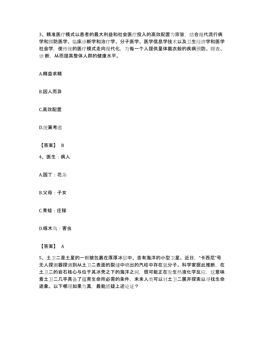 2022年度广东省韶关市南雄市公务员考试之行测题库附答案（典型题）_第2页